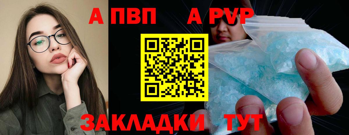 A PVP кристаллы  A PVP кристаллы  Чайковский  Вход с VPN 