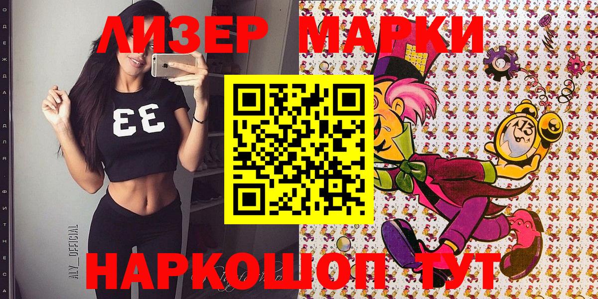 Чайковский  Наркотические марки 1500мкг  Марки 25I-NBOMe  Вход с VPN 